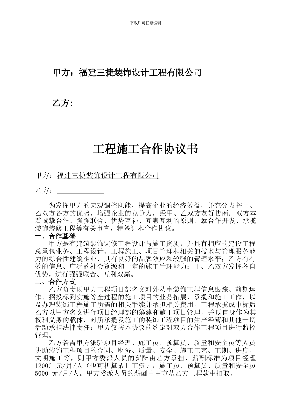 三捷公司装饰工程施工挂靠合同_第2页