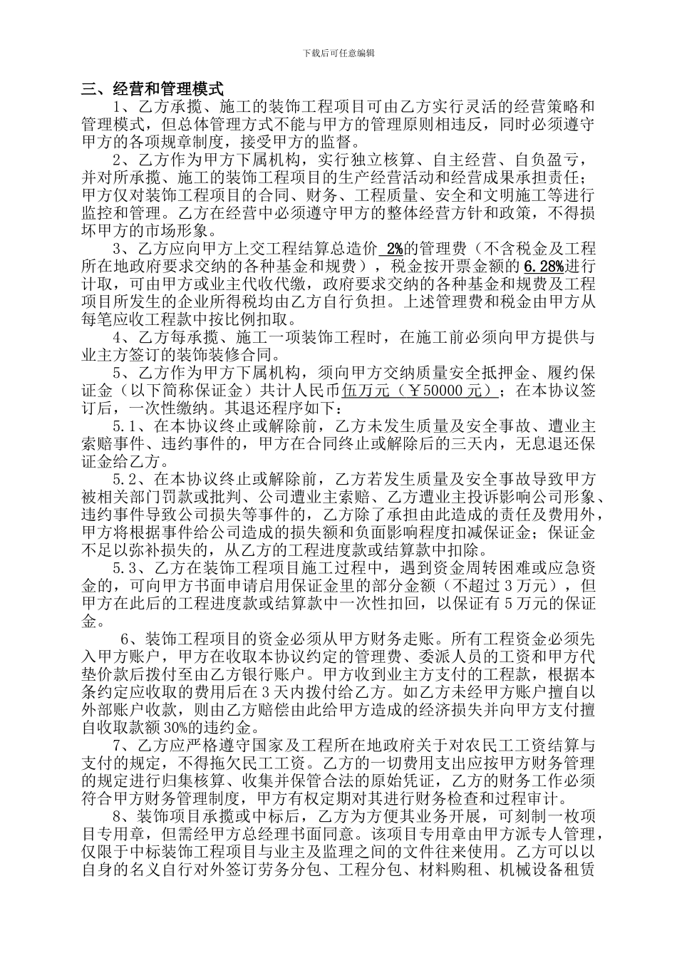 三捷公司装饰工程施工挂靠合同_第3页