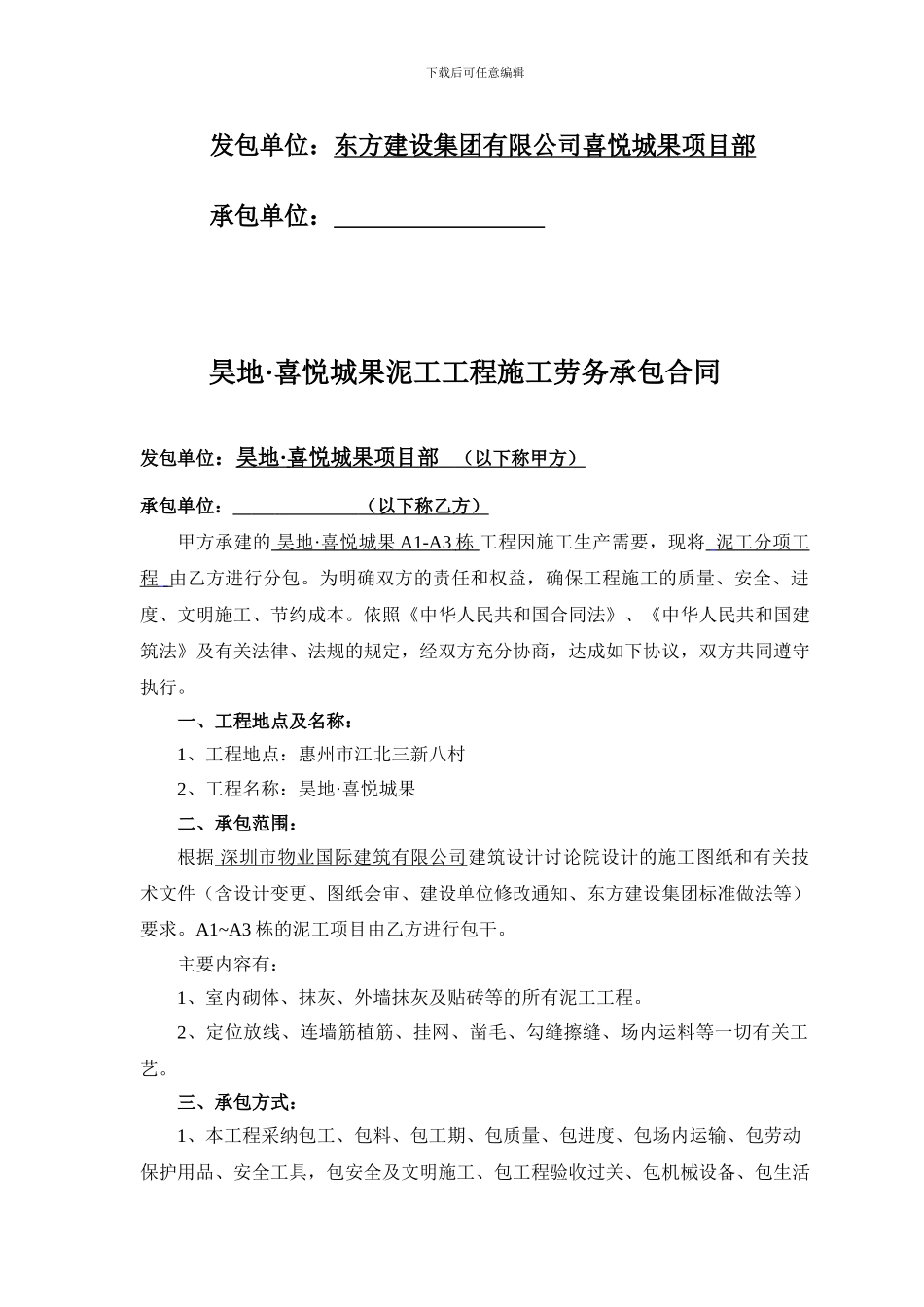 三新喜悦城果2024.4.30泥工劳务合同_第2页