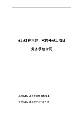 三新喜悦城果2024.4.30泥工劳务合同
