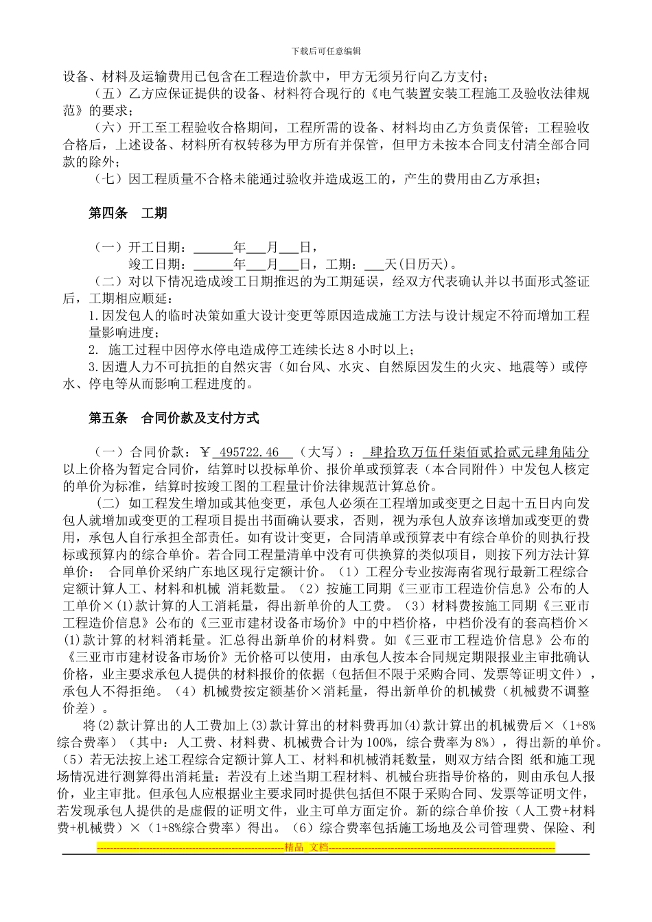 三亚市海棠区办公区室外电路改造合同_第2页