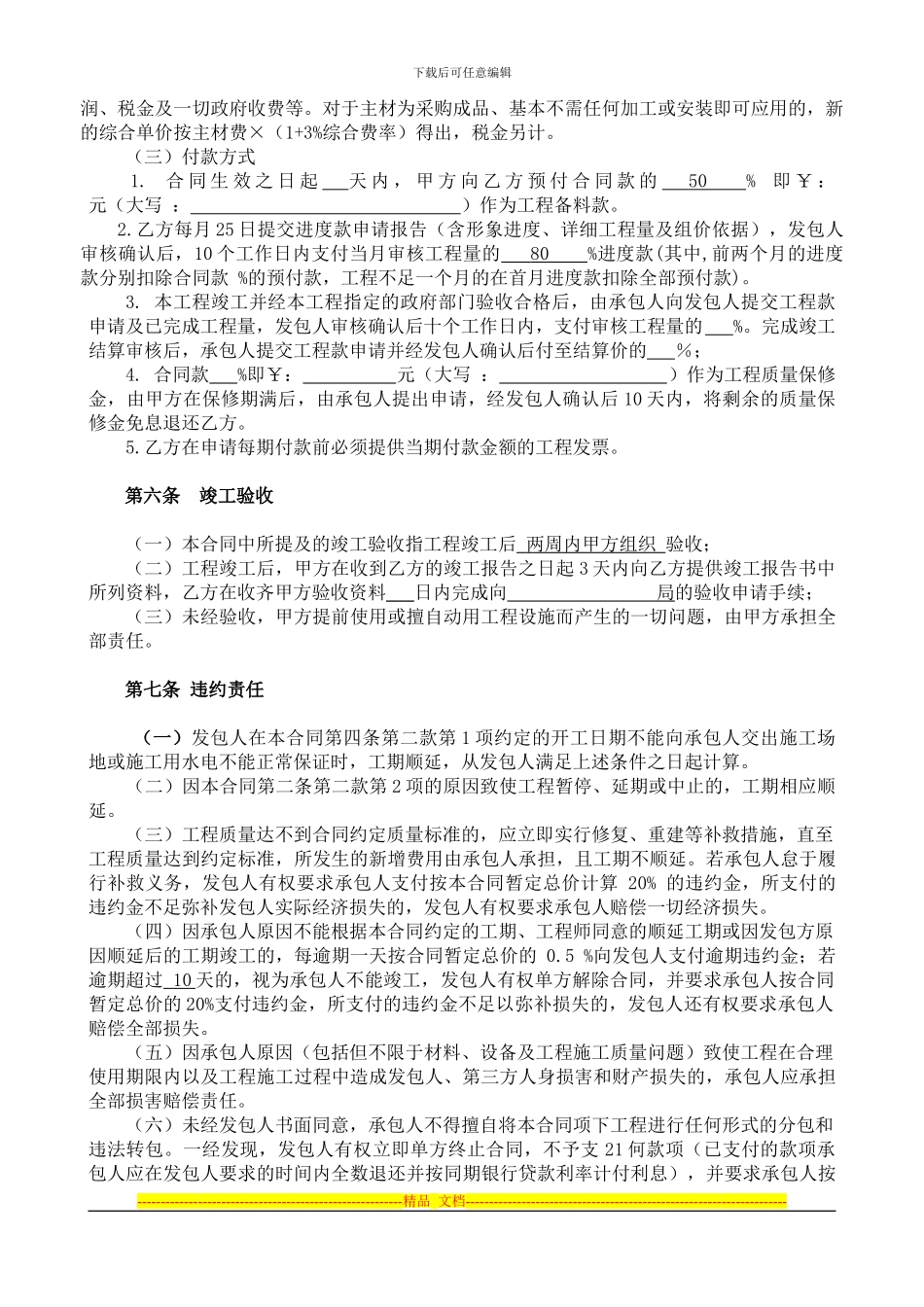 三亚市海棠区办公区室外电路改造合同_第3页