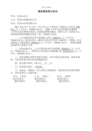 三方债权债务转让协议