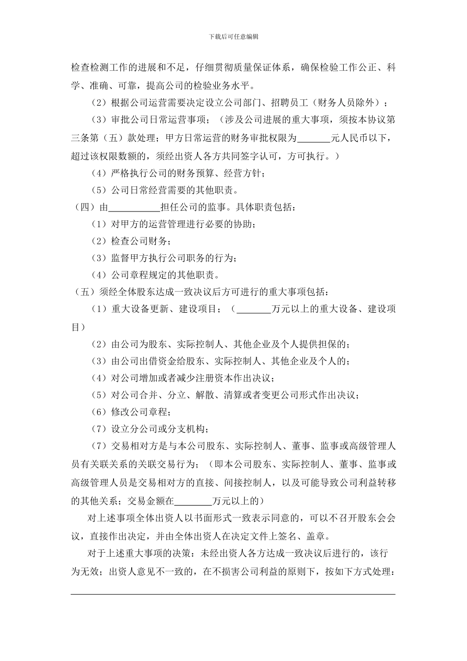 三方入股合作协议书范本_第3页