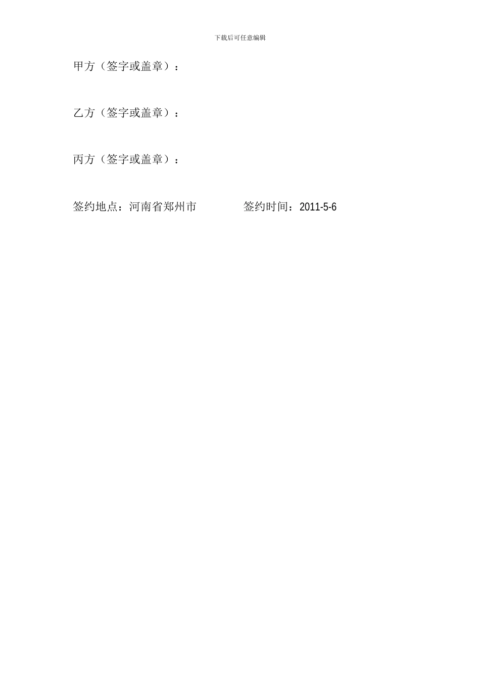 三方共同成立房地产开发公司协议书_第2页