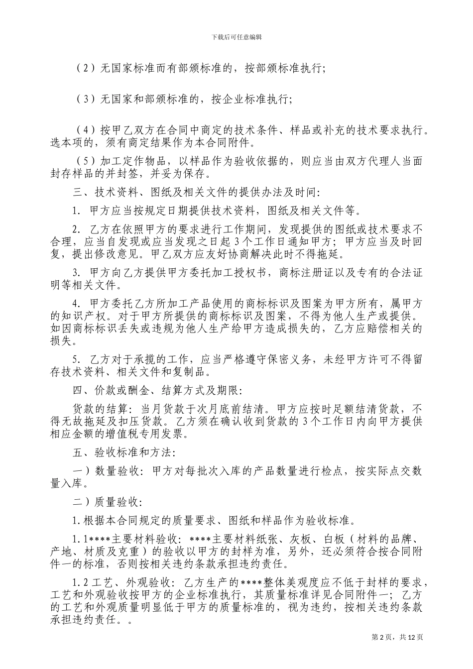 三方加工承揽合同_第3页