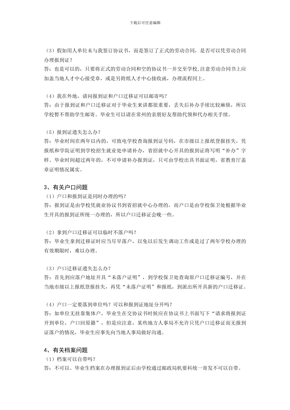 三方协议、人事代理、户口迁移等毕业就业问题_第3页