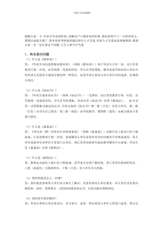 三方协议、人事代理、户口迁移等毕业就业问题