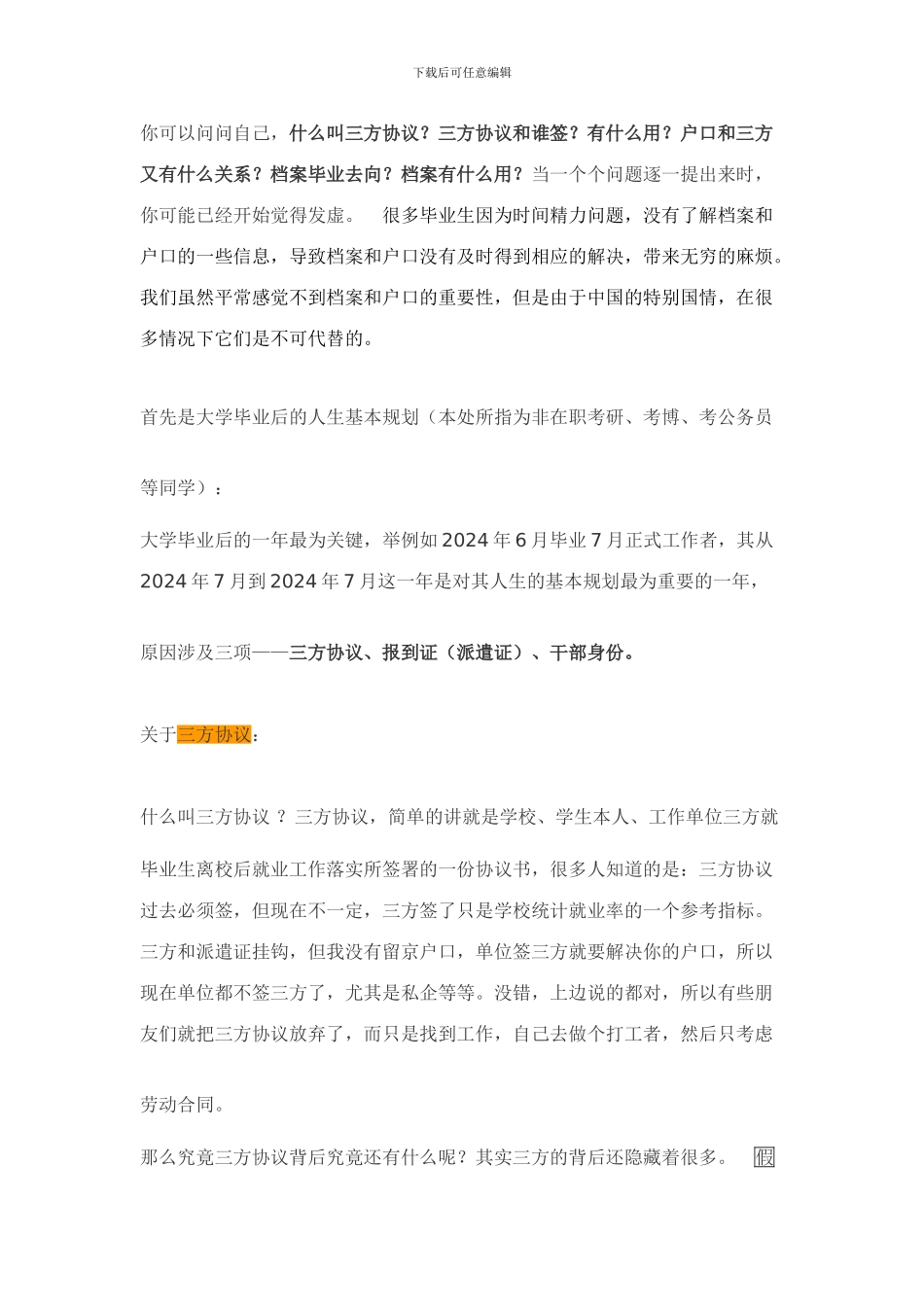 三方协议、报到证、干部身份_第1页