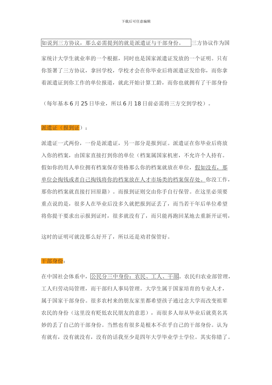 三方协议、报到证、干部身份_第2页
