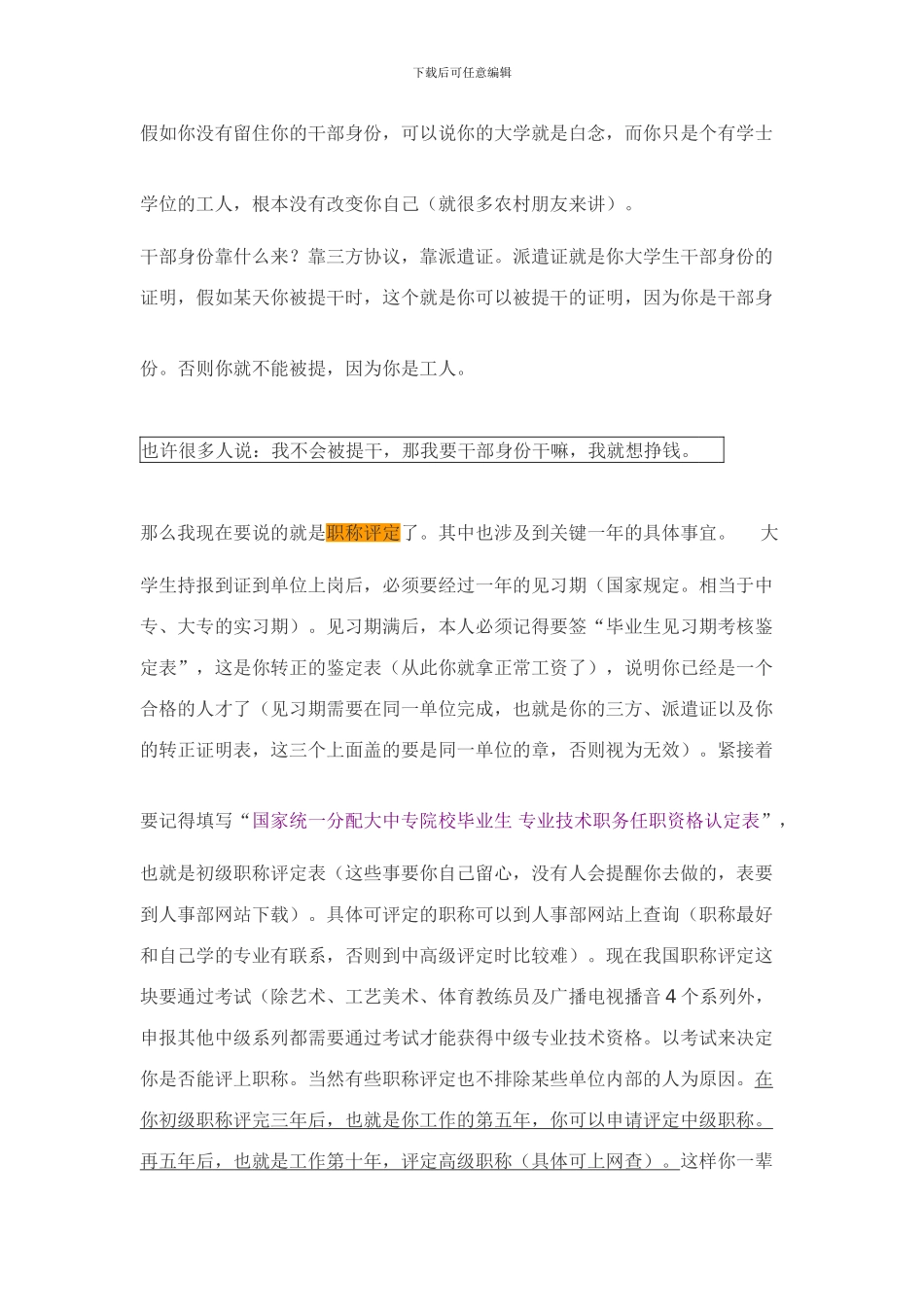 三方协议、报到证、干部身份_第3页