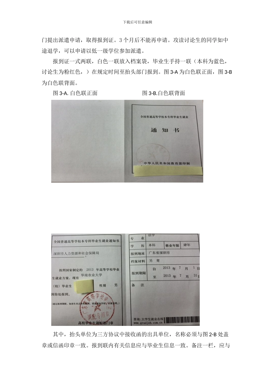 三方协议书、接收函以及报到证的说明_第3页