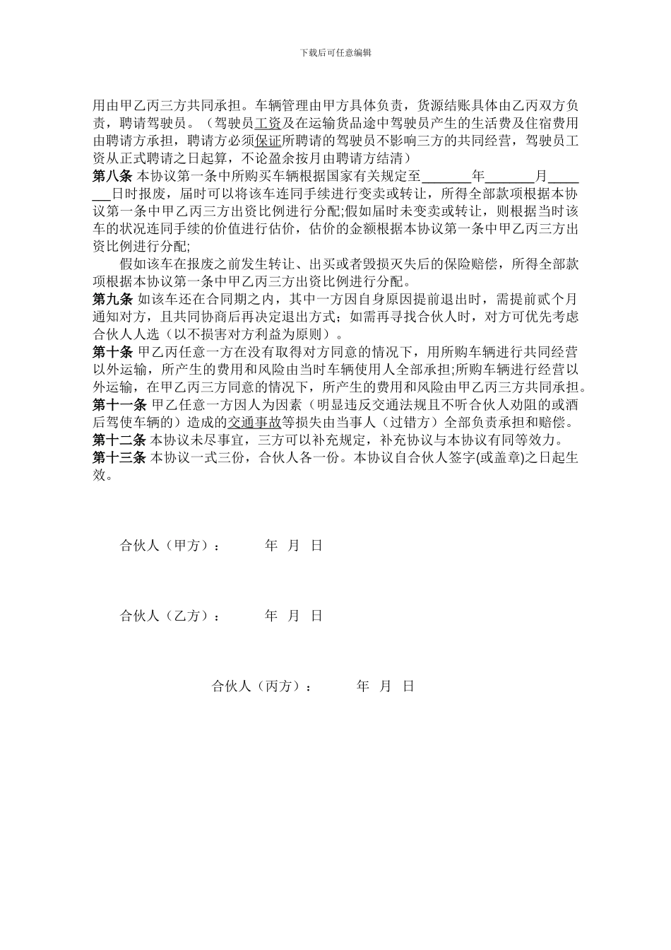 三人车辆合作协议_第2页
