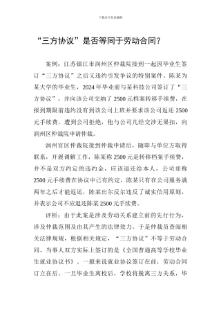 三方协议是否等同于劳动合同
