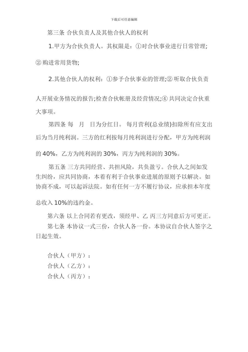 三方合伙开店协议_第2页