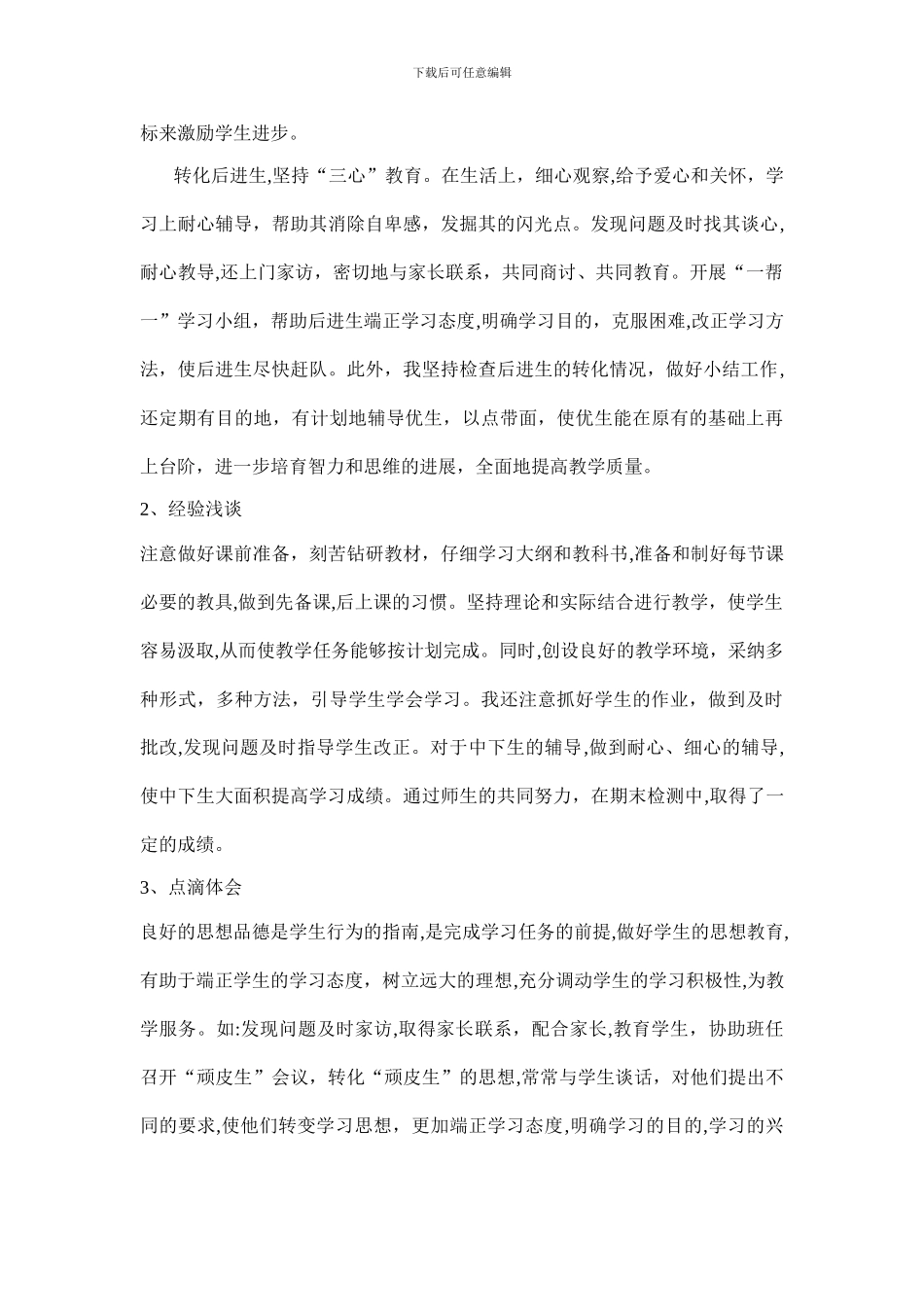 三年级上学期数学教学工作总结81838_第2页