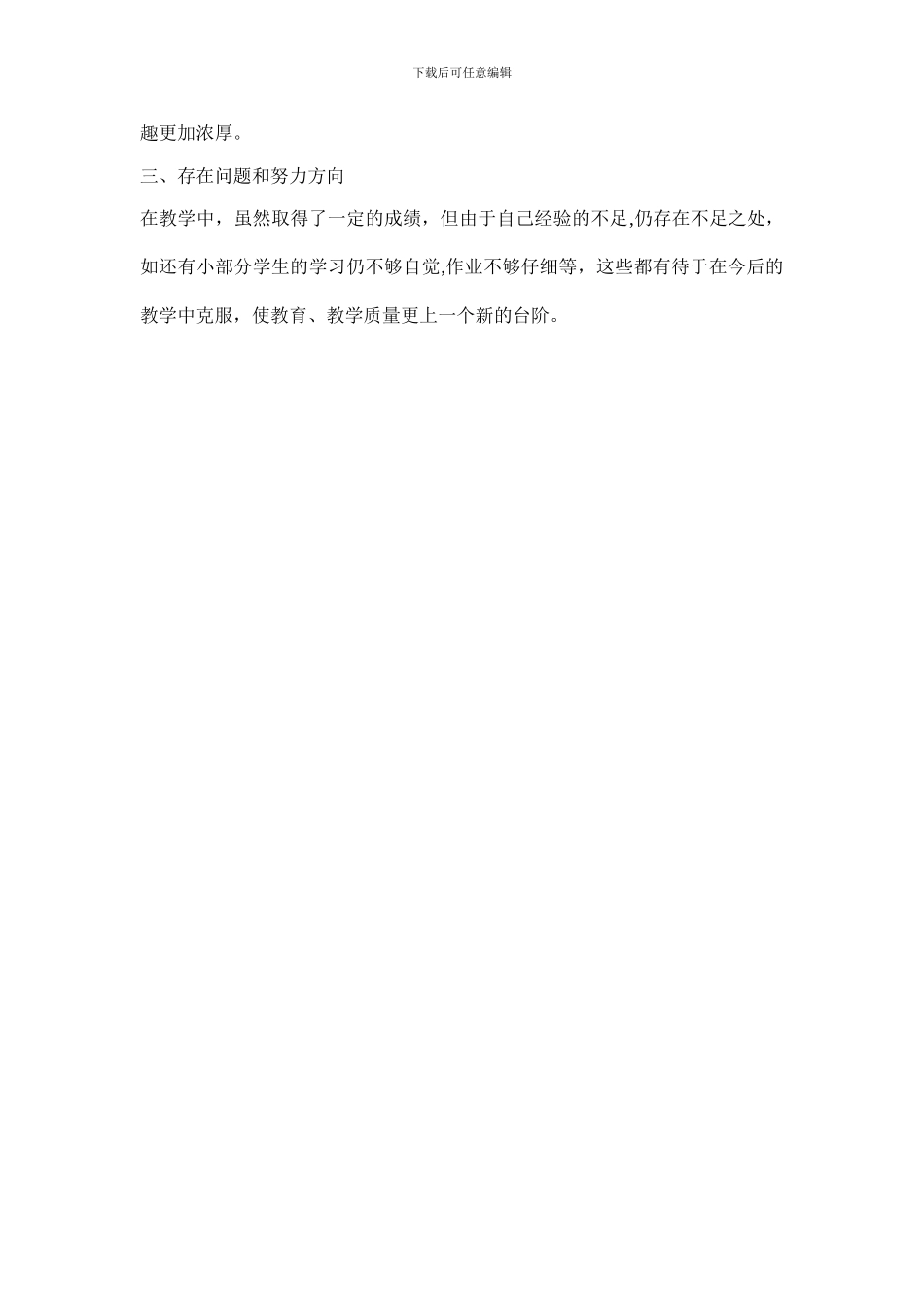 三年级上学期数学教学工作总结81838_第3页