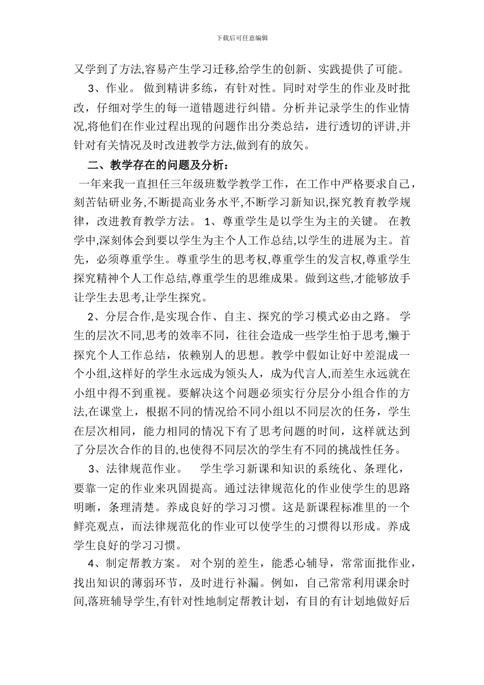 三年级上学期数学教学工作总结_第2页