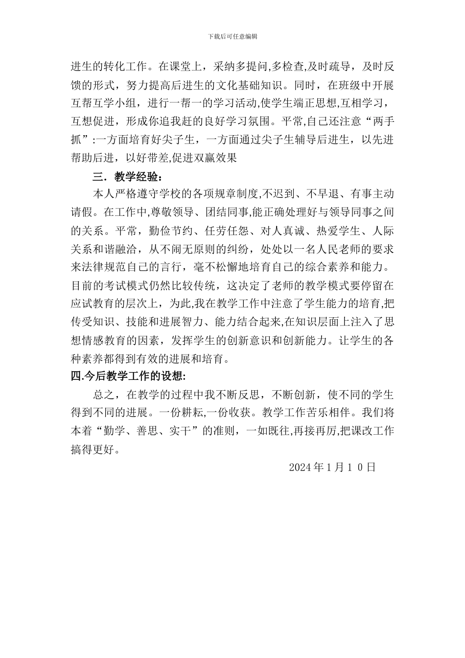 三年级上学期数学教学工作总结_第3页