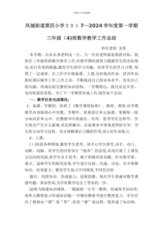 三年级上学期数学教学工作总结