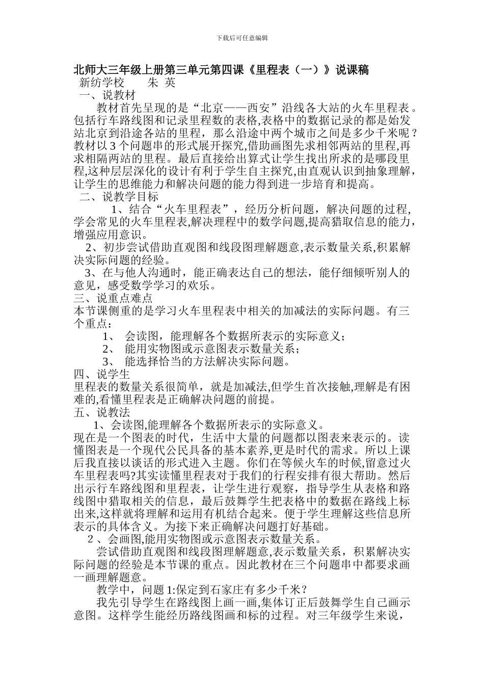 三年级上册里程表说课稿_第1页