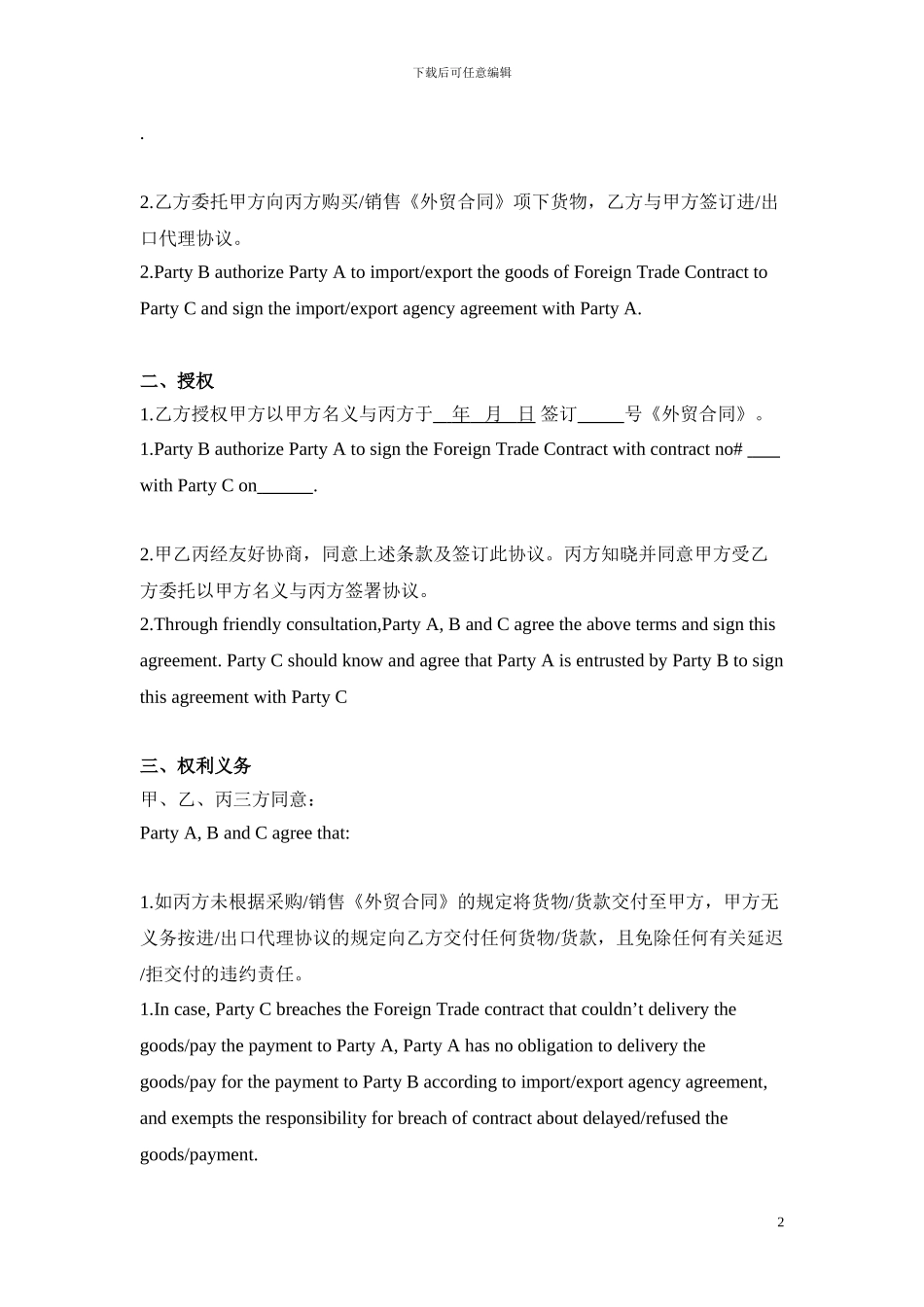 三方协议(进出口通用版)_第2页