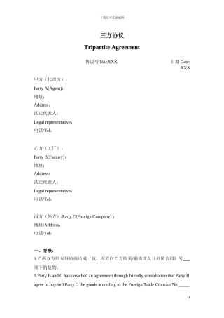 三方协议(进出口通用版)