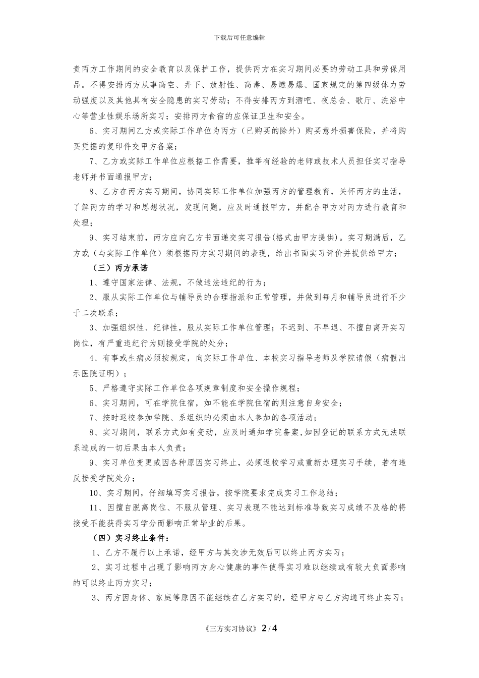 三方实习协议书-城乡dayin_第2页
