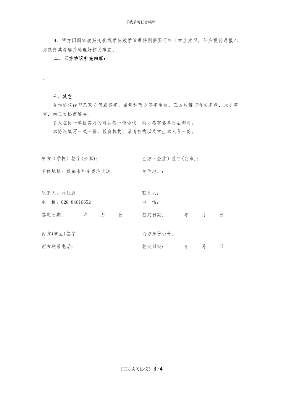 三方实习协议书-城乡dayin_第3页