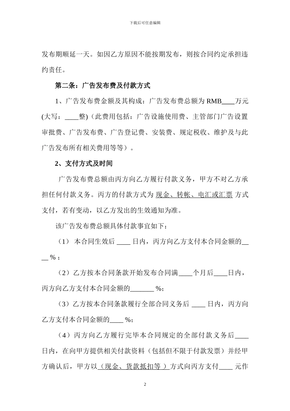 三方广告发布合同_第2页