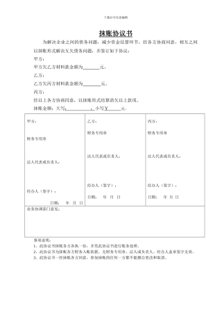 三方抹账协议书