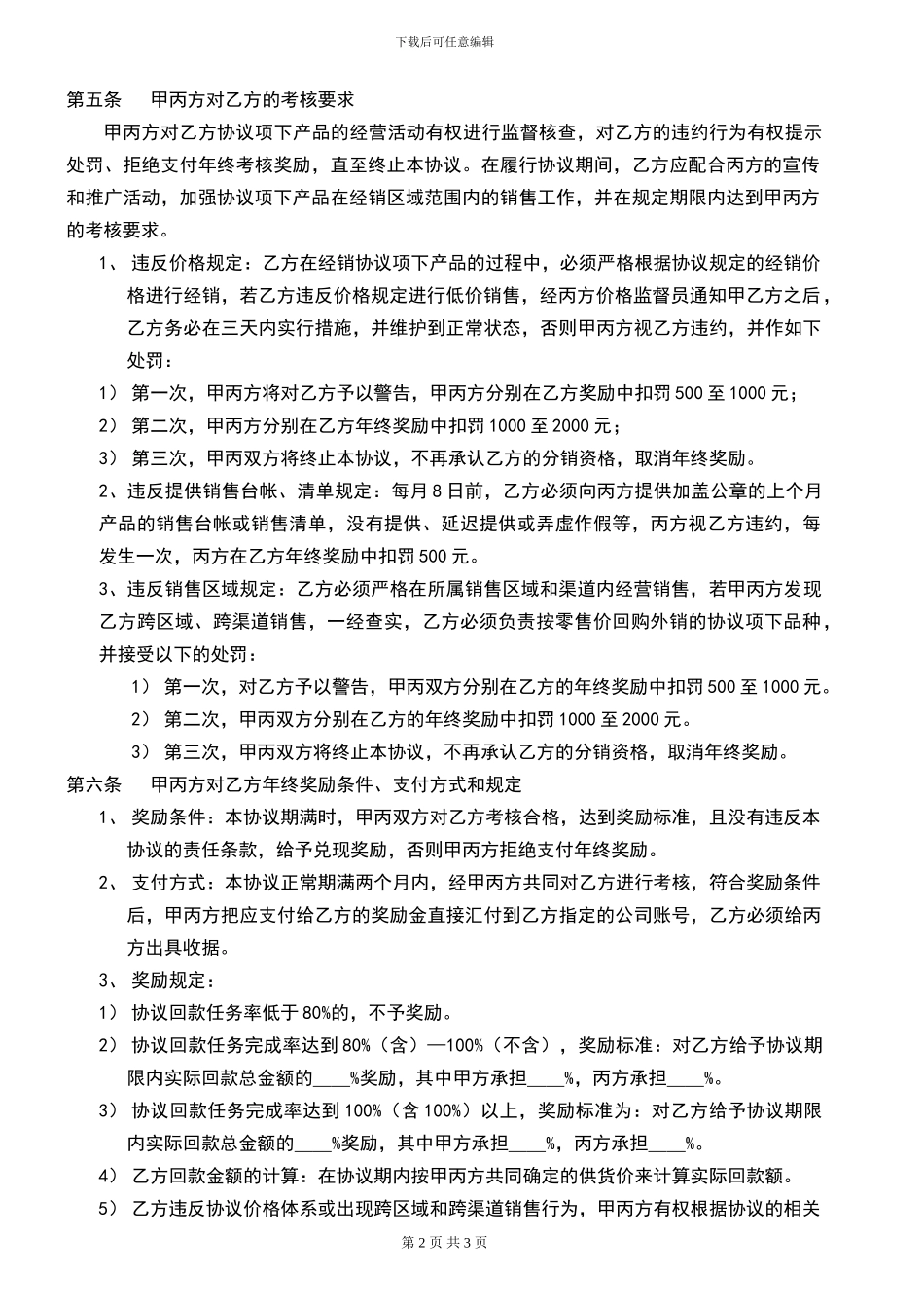 三方经销协议分销商专用_第2页