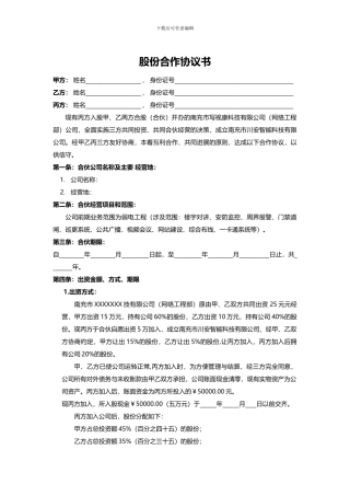 三方股份合作协议书
