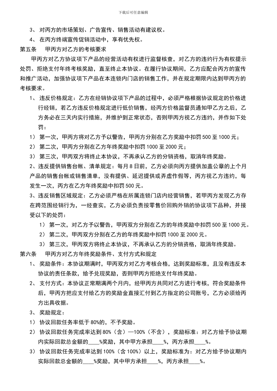 三方经销协议重点终端专用_第2页