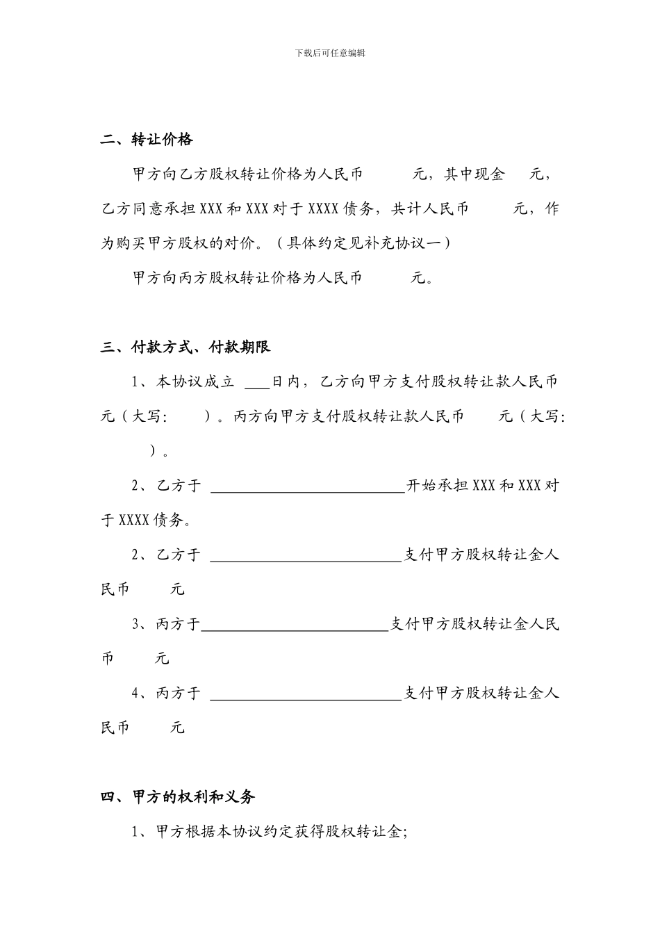 三方股权转让协议_第2页