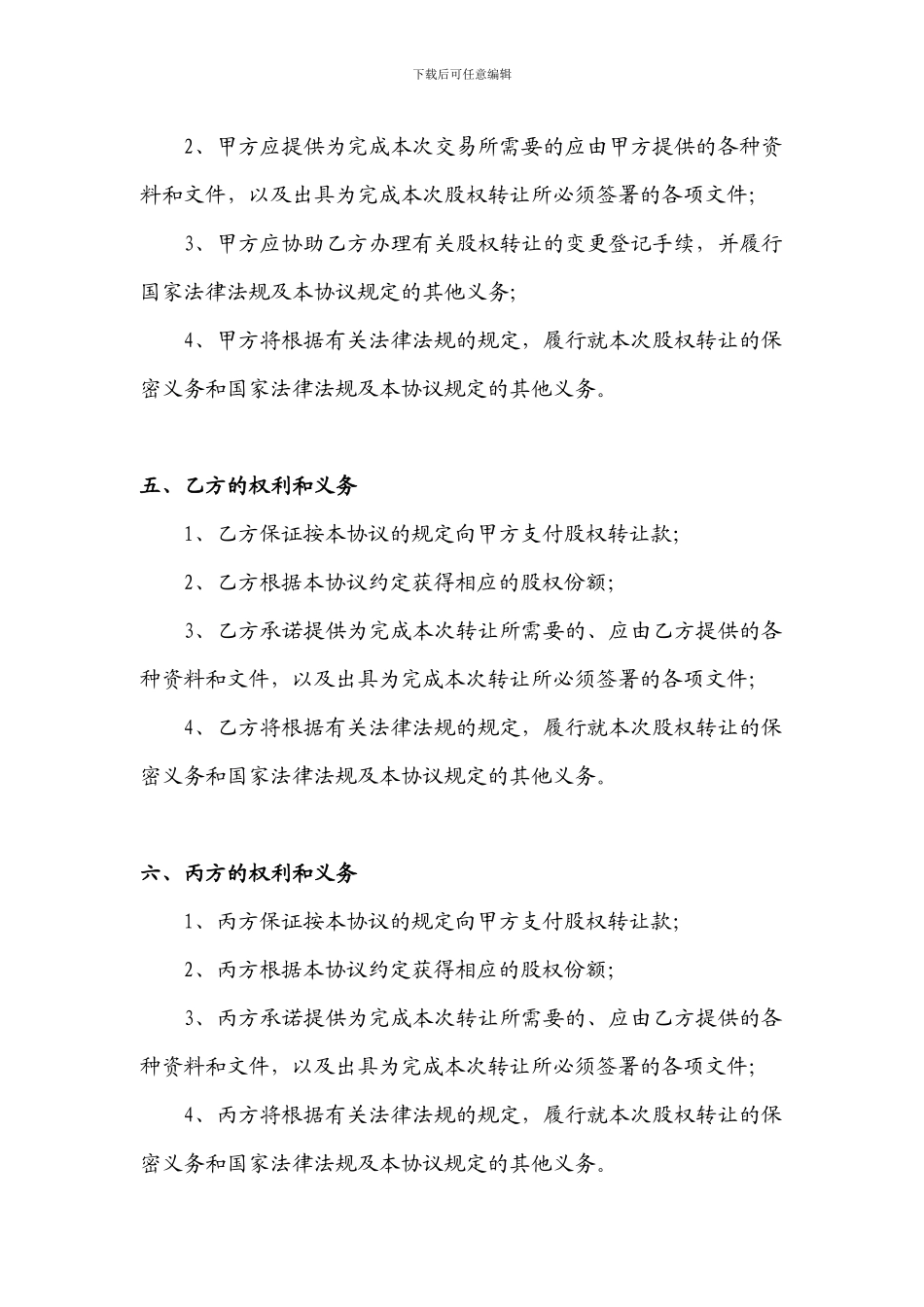 三方股权转让协议_第3页