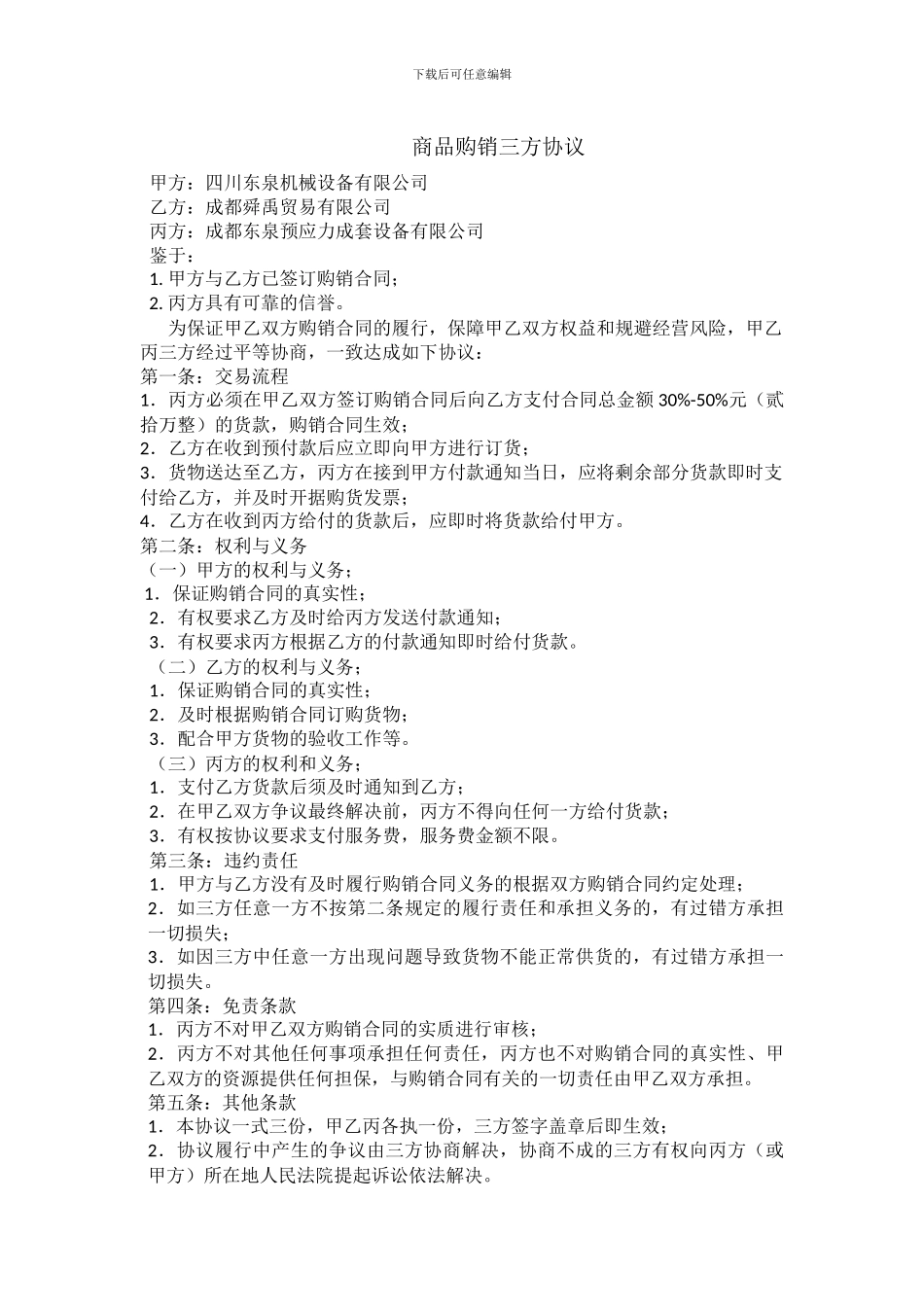 三方购销协议_第1页