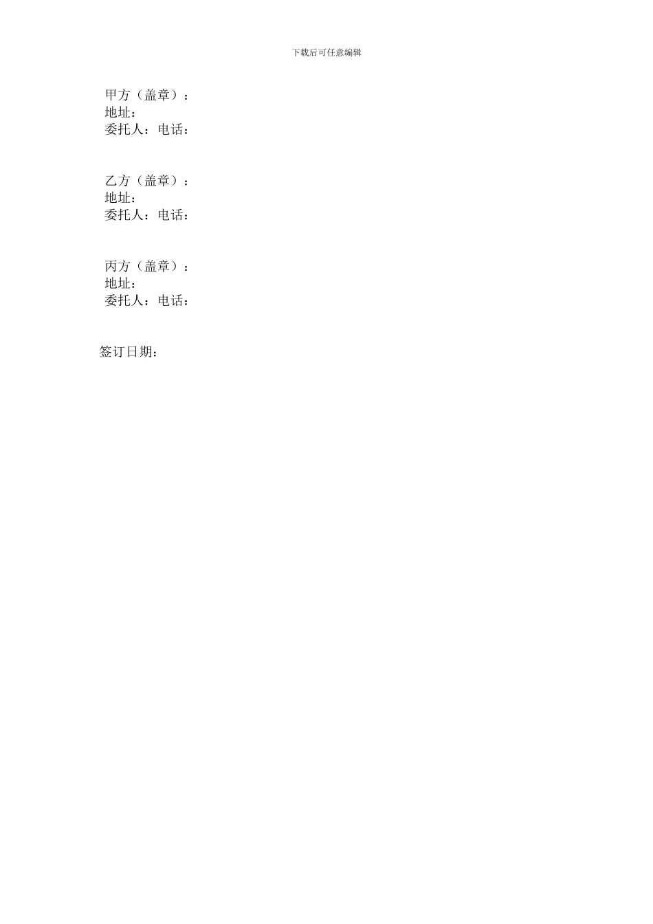 三方购销协议_第2页