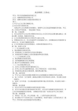 三方购销协议
