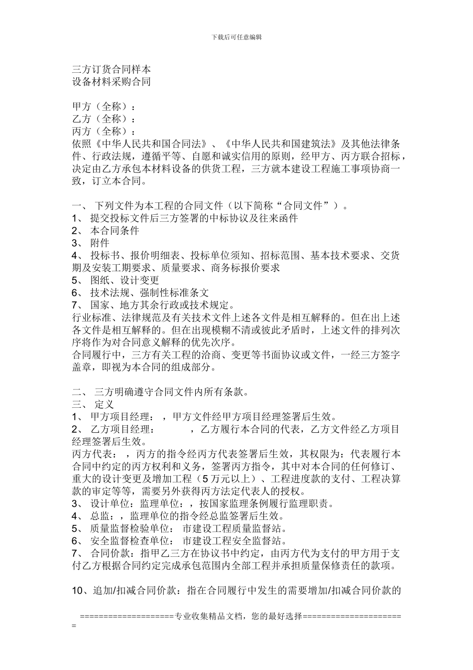 三方订货合同_第1页