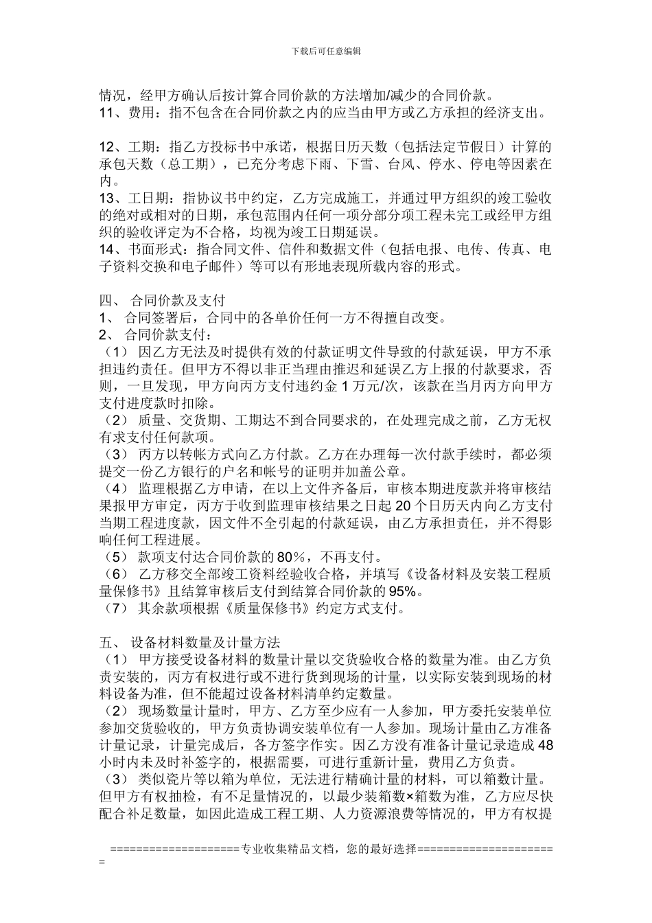 三方订货合同_第2页