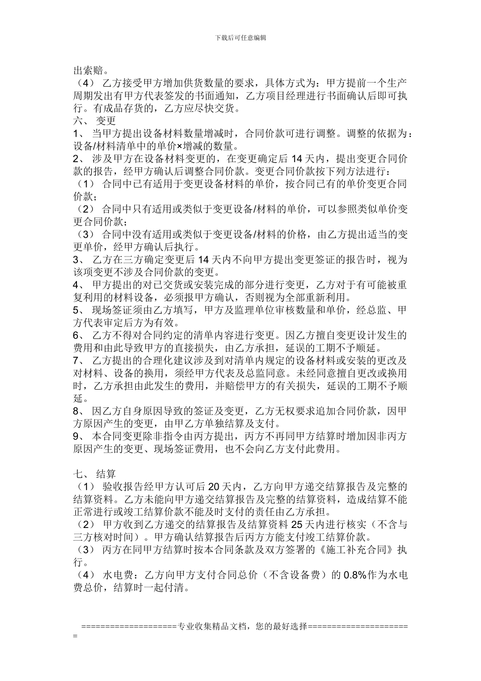 三方订货合同_第3页