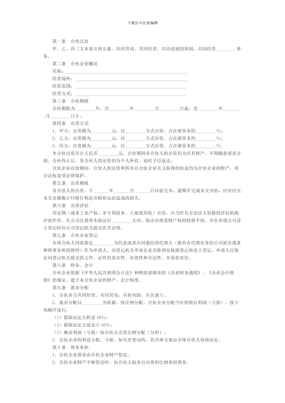 三方合作协议范本_第2页