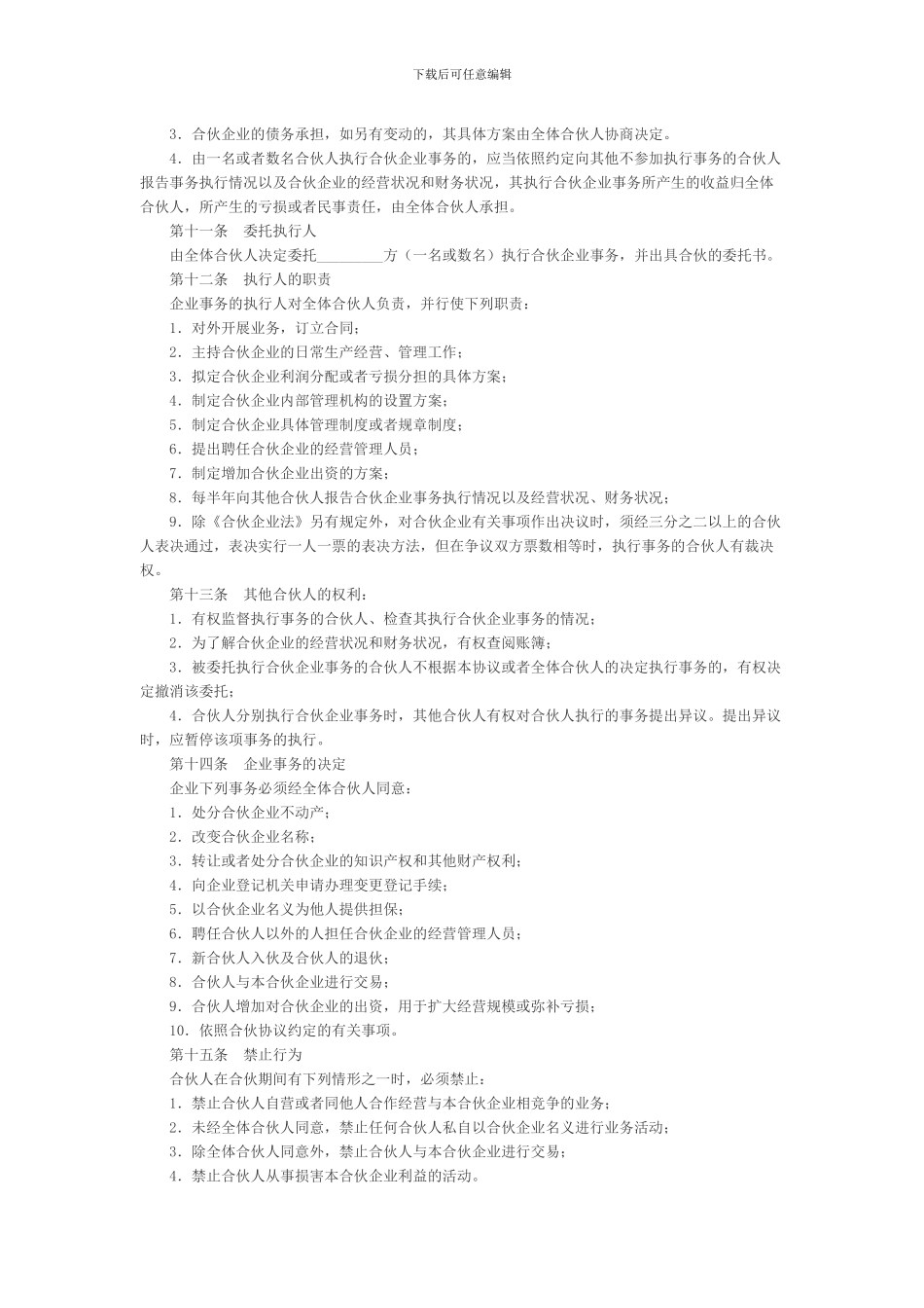 三方合作协议范本_第3页