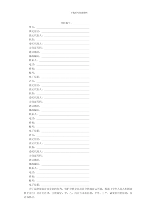 三方合作协议范本