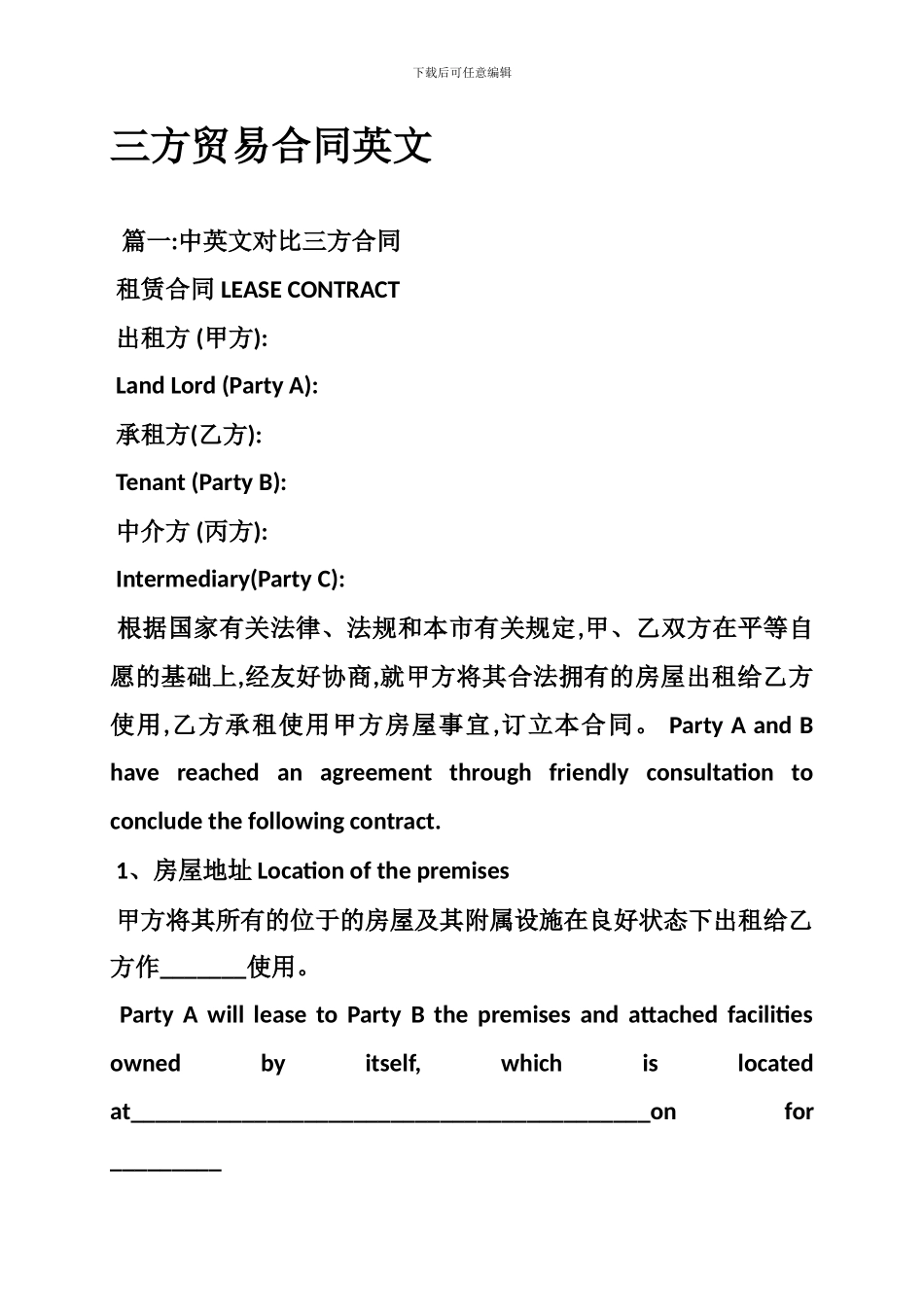 三方贸易合同英文-0_第1页