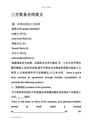 三方贸易合同英文-0