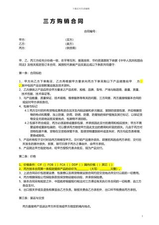 三方购销合同newversion