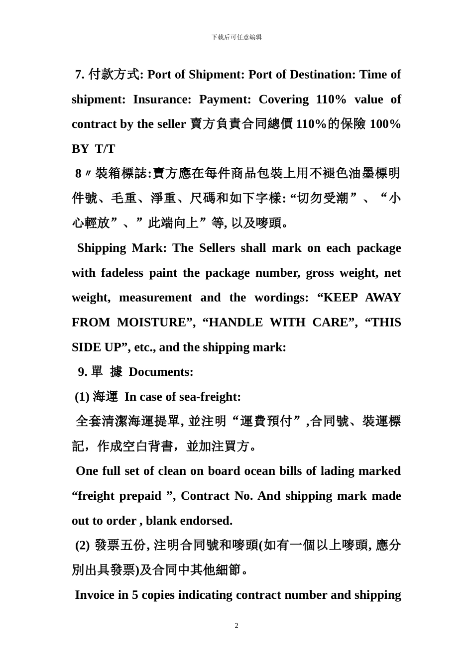 三方贸易合同范本_第2页