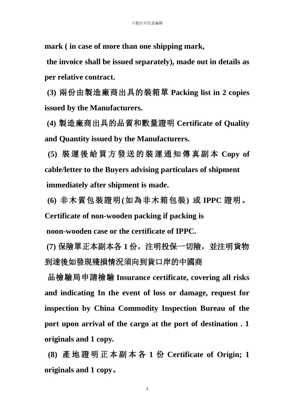 三方贸易合同范本_第3页